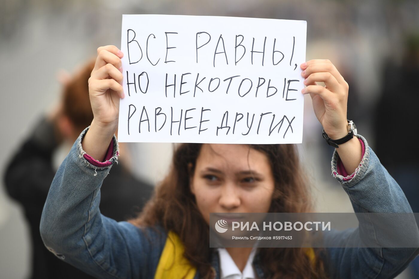 Митинг "За закон и справедливость"