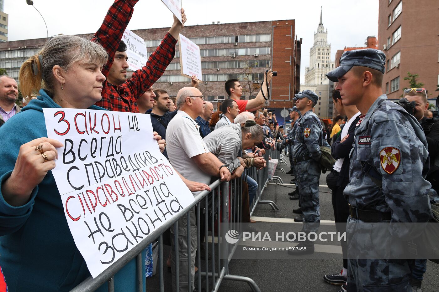 Митинг "За закон и справедливость"