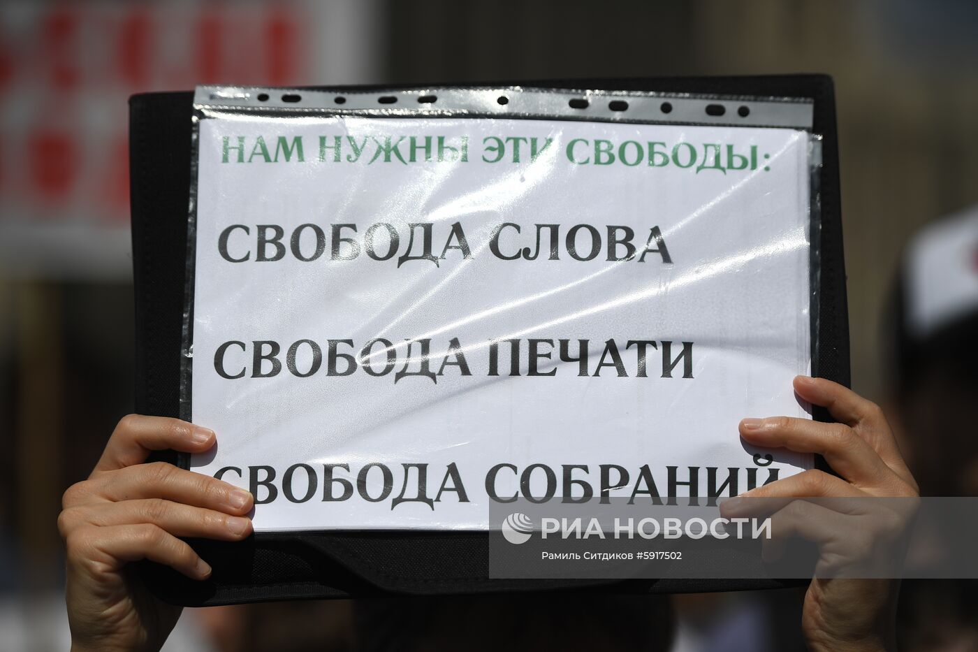 Митинг "За закон и справедливость"