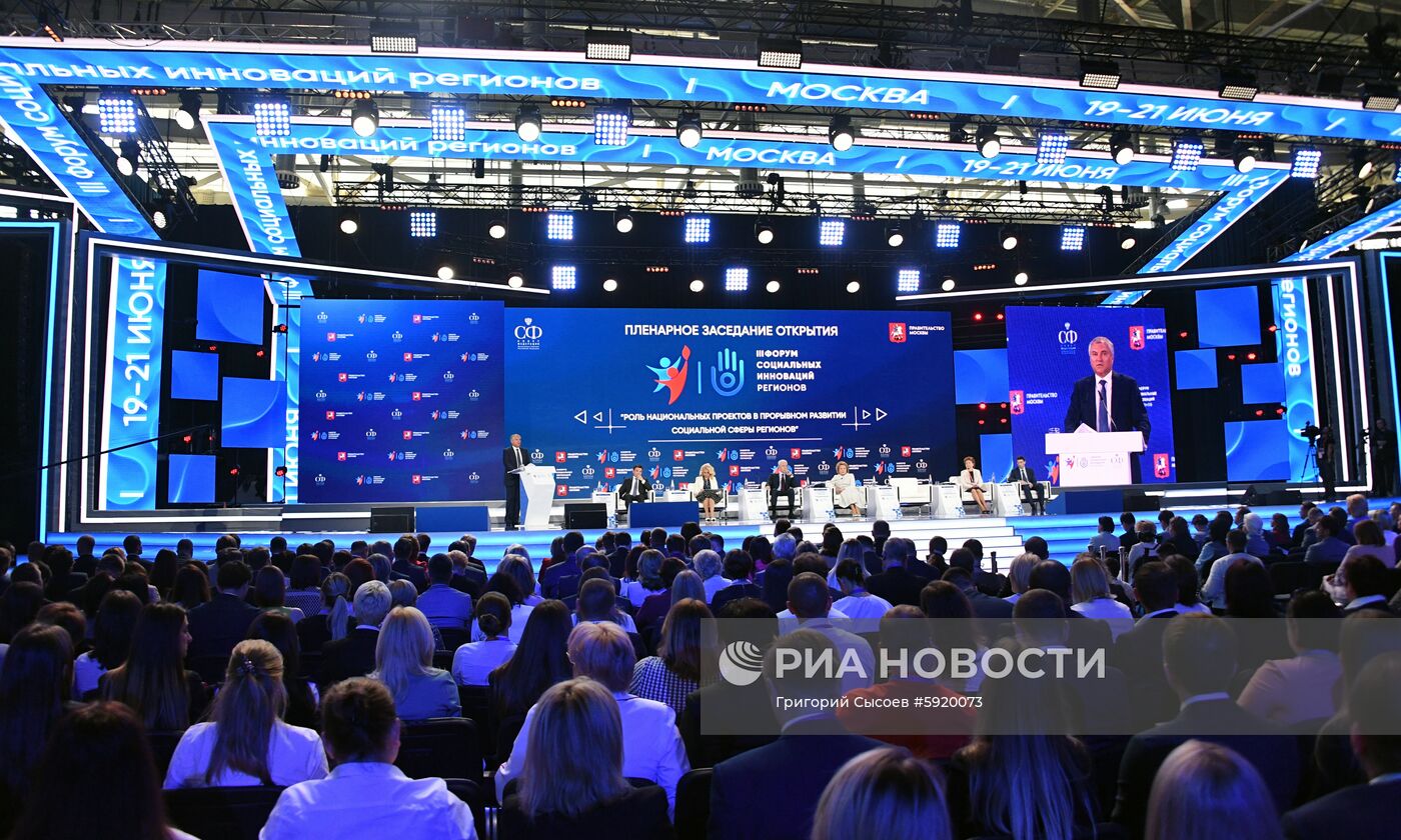 III Форум социальных инноваций регионов. День первый