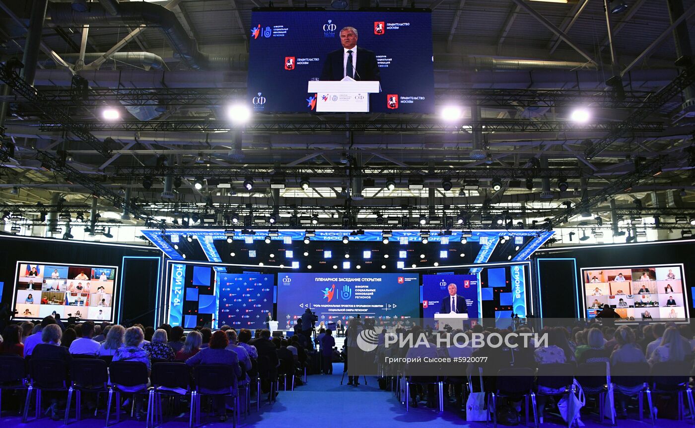 III Форум социальных инноваций регионов. День первый