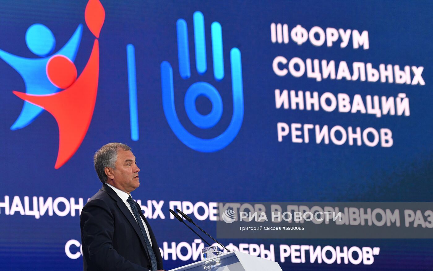 III Форум социальных инноваций регионов. День первый
