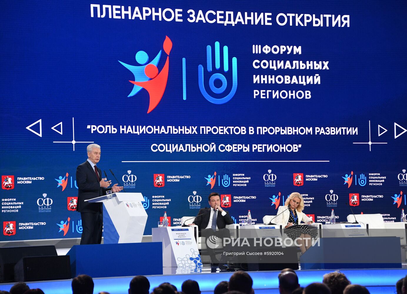 III Форум социальных инноваций регионов. День первый