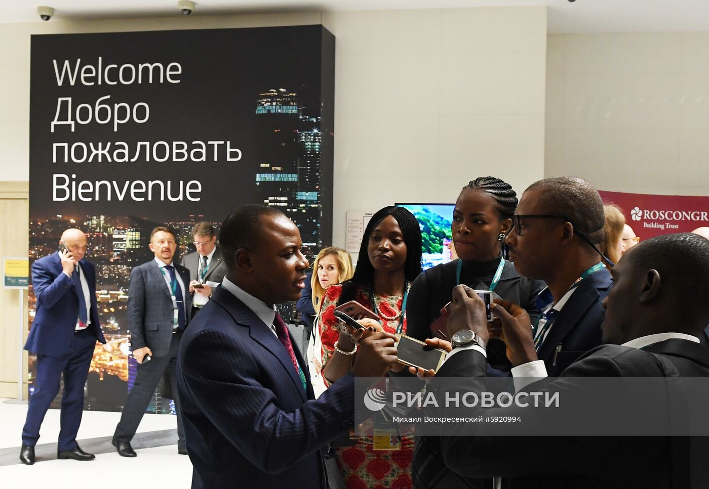 Конференция "Россия - Африка"