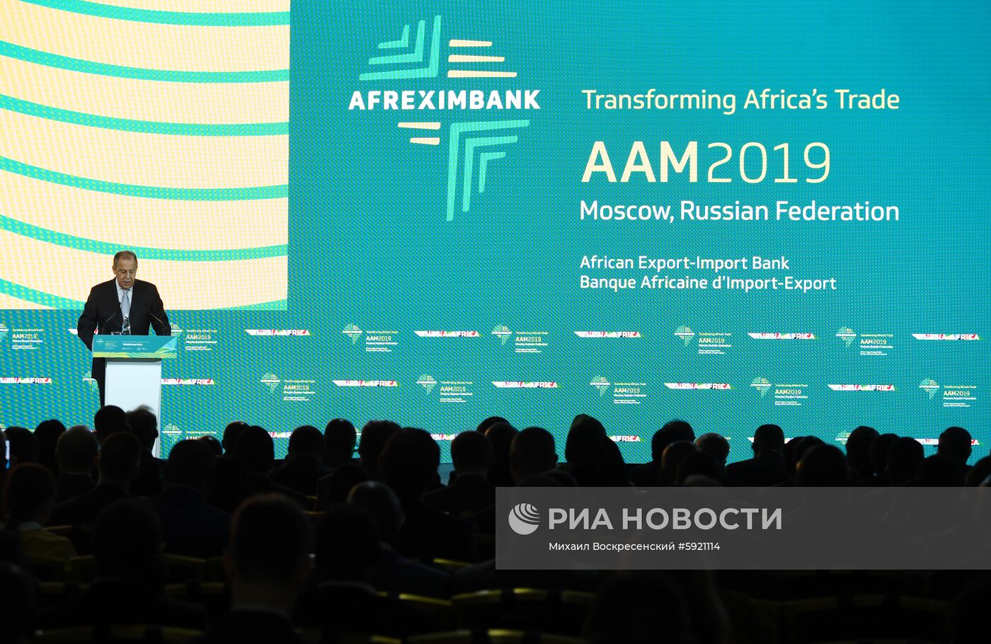 Конференция "Россия - Африка"