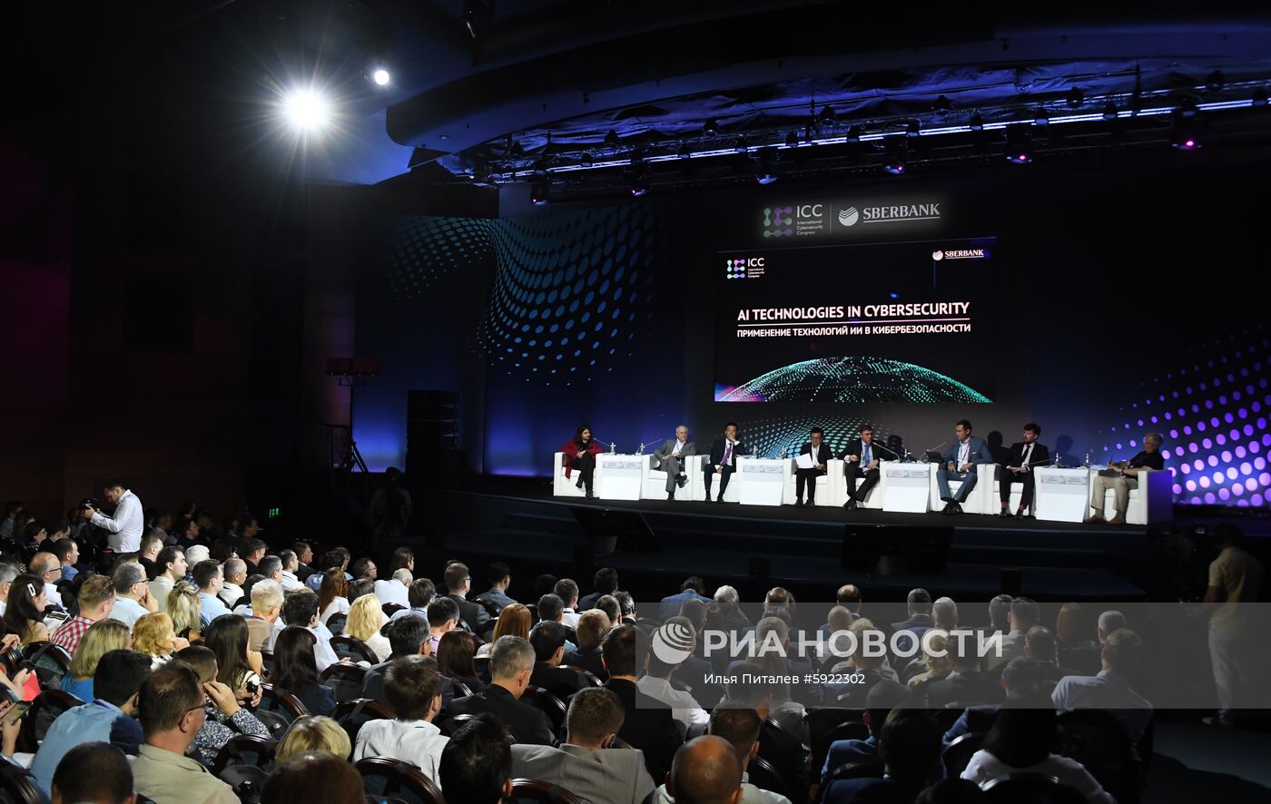 Международный конгресс по кибербезопасности. День второй