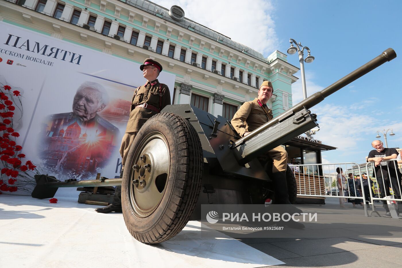 Акция "Москва. Белорусский вокзал. 22 июня 1941 г."