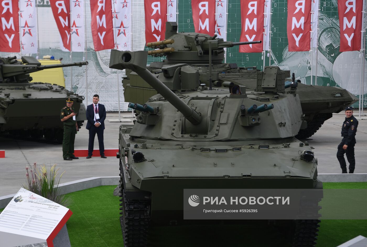 Открытие международного военно-технического форума "Армия-2019"