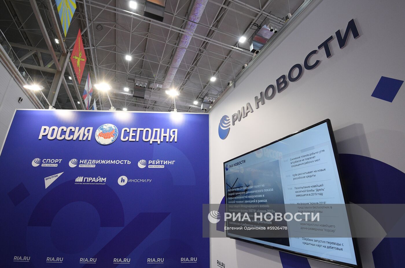 Открытие международного военно-технического форума "Армия-2019"