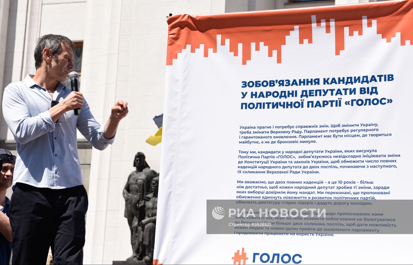 Акция сторонников партии "Голос" в Киеве