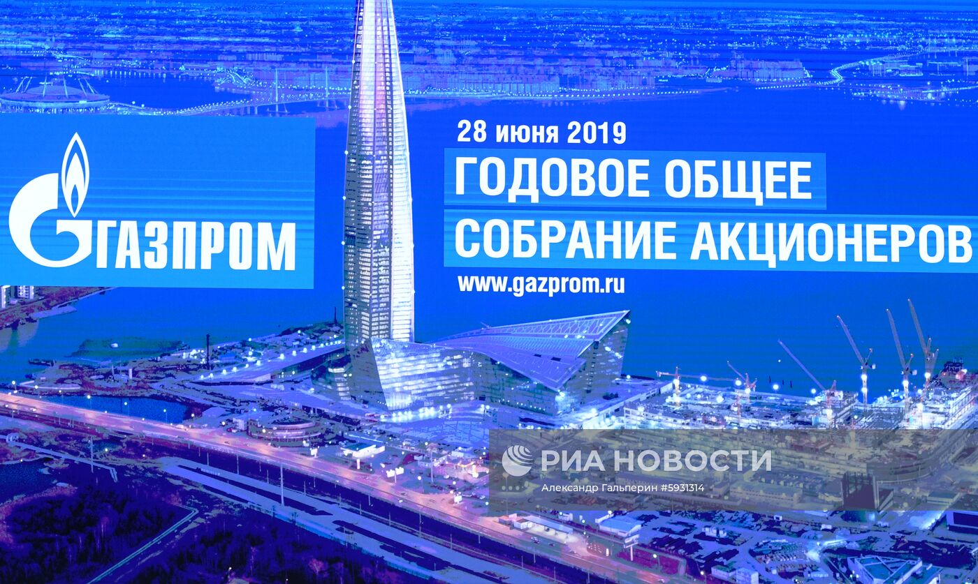 Общее собрание акционеров ПАО «Газпром»
