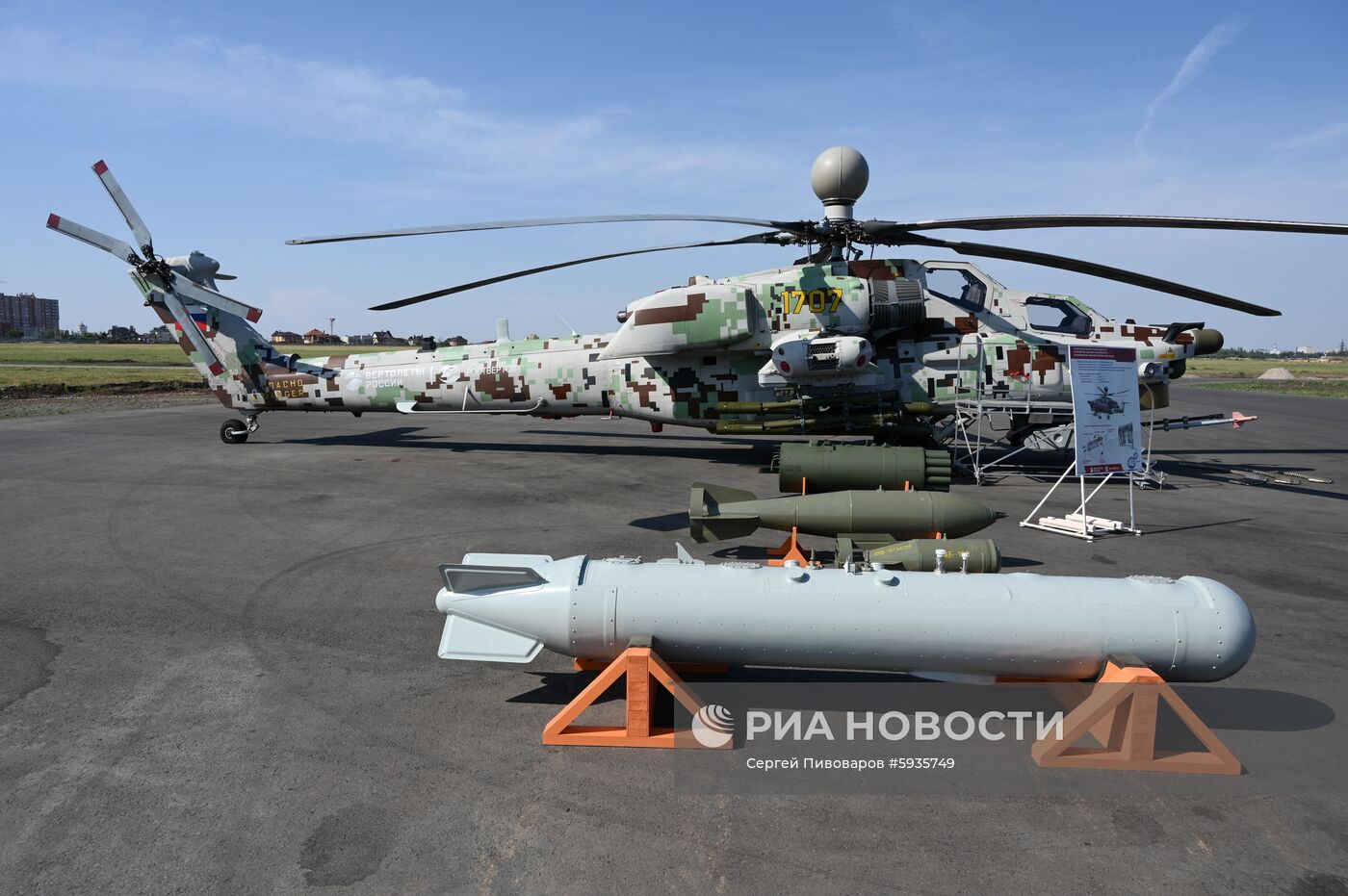 Вертолетный завод «Роствертол» холдинга «Вертолеты России»