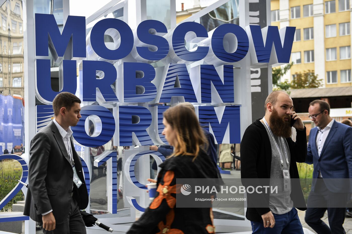 Московский урбанистический форум. День первый