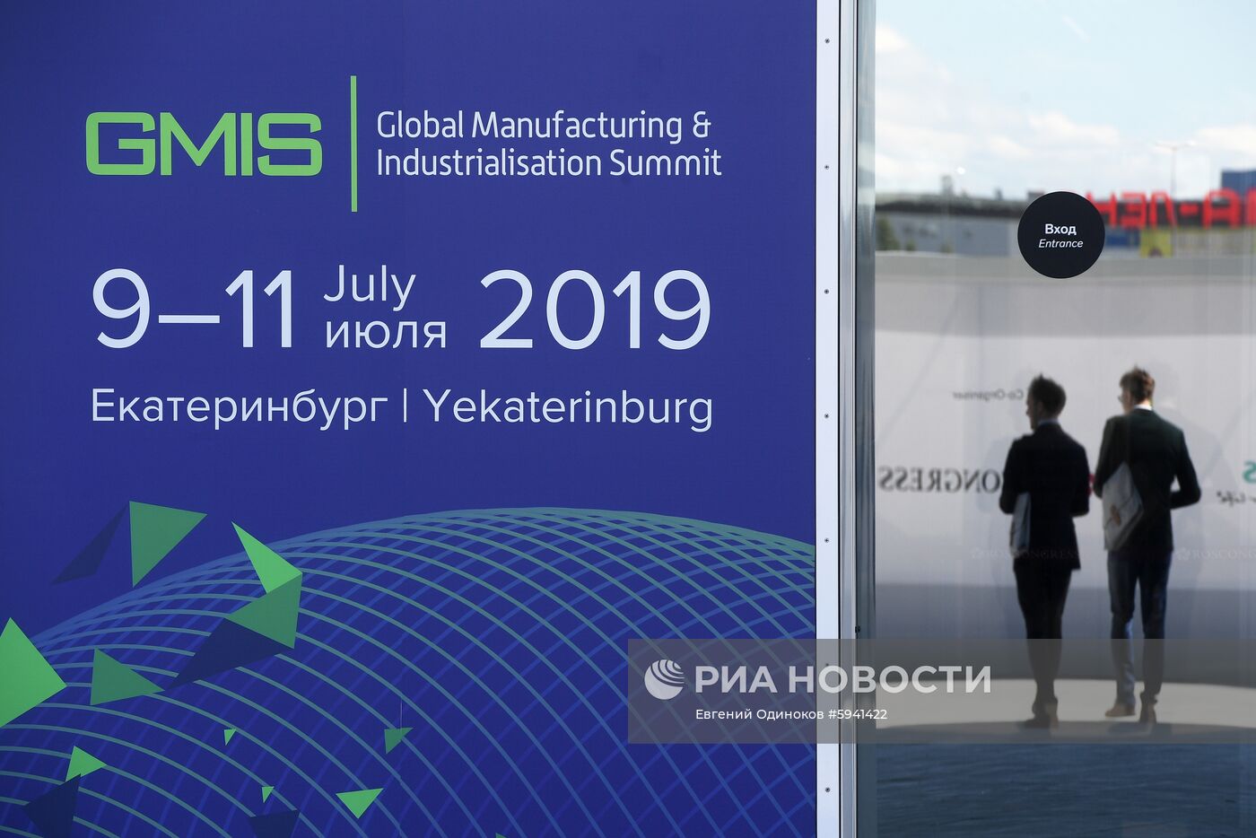 Глобальный саммит по производству и индустриализации GMIS