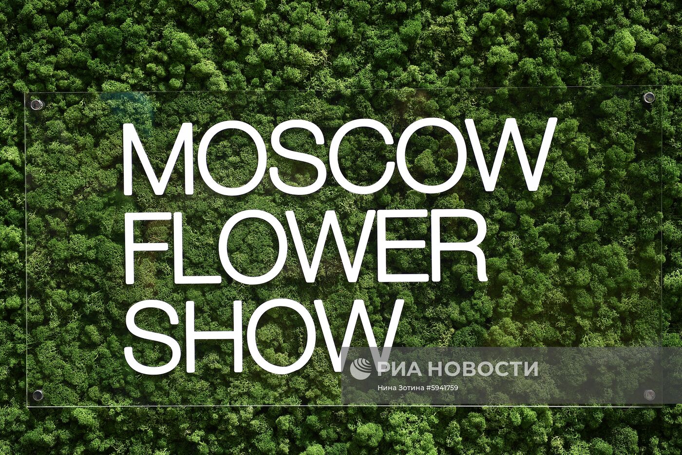 Фестиваль садов и цветов Moscow Flower Show