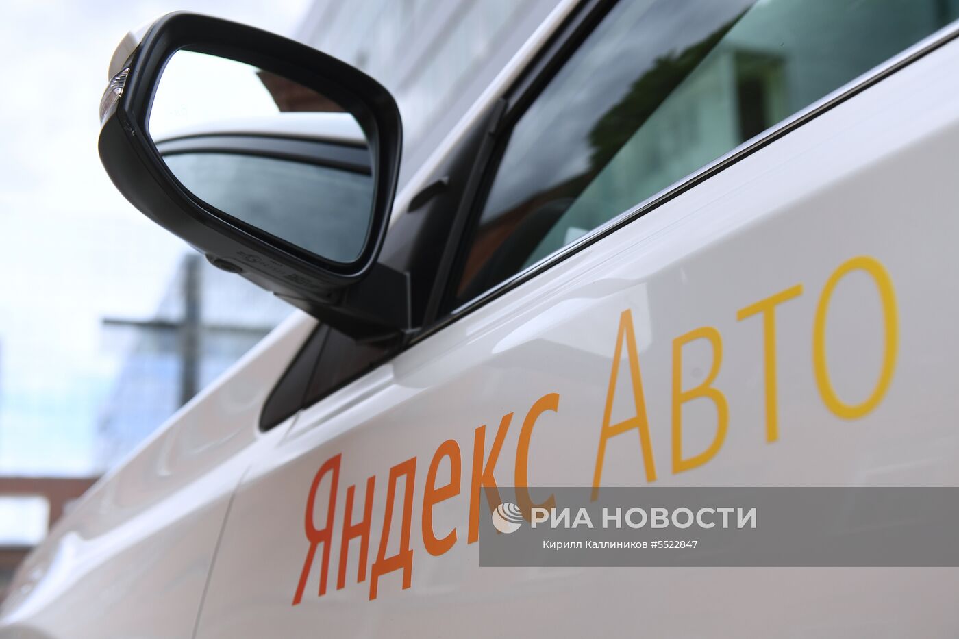 Яндекс.Авто представил проект \"Яндекс.Авто. Концепт будущего\" | РИА ...