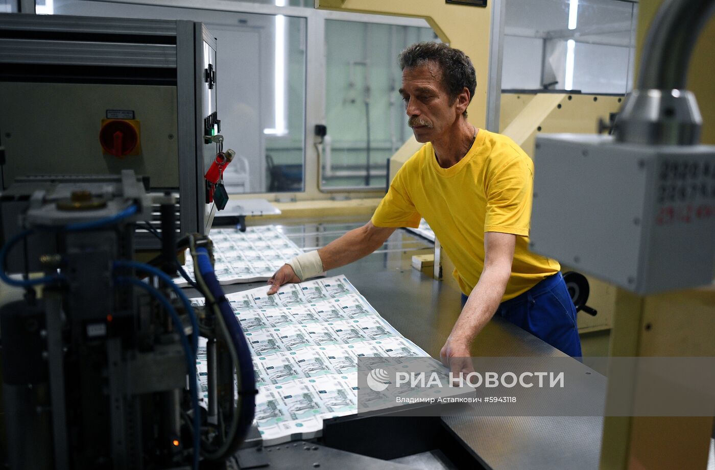 Московская печатная  фабрика Гознака