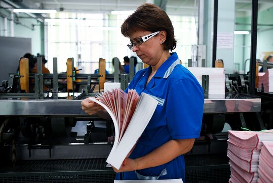 Московская печатная  фабрика Гознака