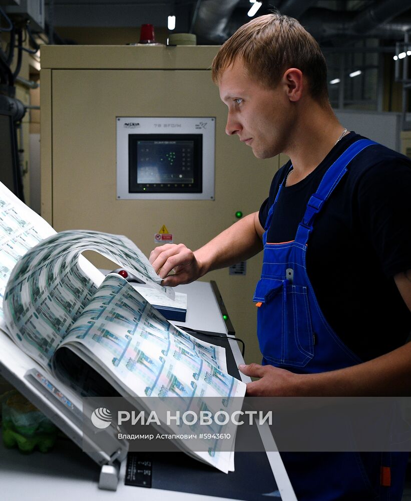 Московская печатная  фабрика Гознака