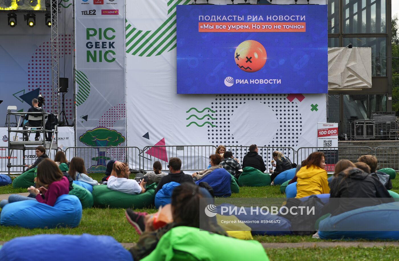 Фестиваль науки и технологий Geek Picnic 2019