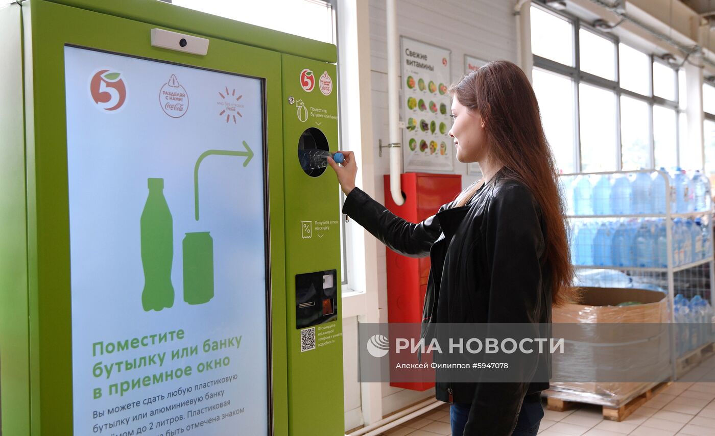 Установка фандоматов по сбору пластиковой и алюминиевой тары в магазине "Пятерочка"