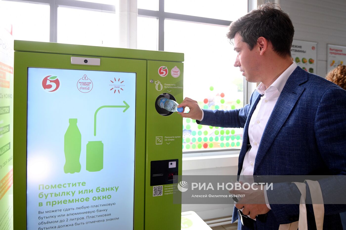 Установка фандоматов по сбору пластиковой и алюминиевой тары в магазине "Пятерочка"