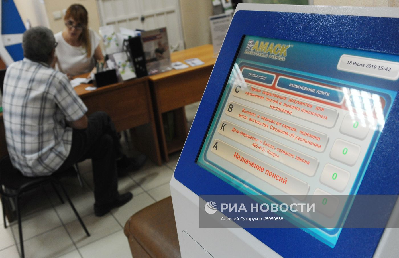 Работа пенсионного фонда