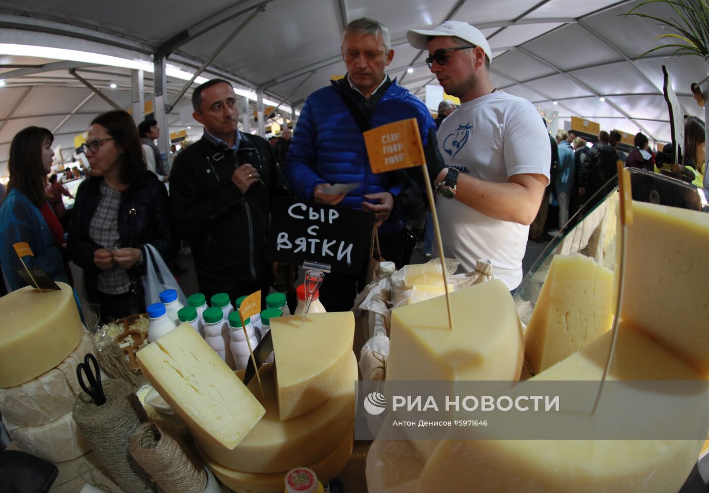 Всероссийский фестиваль фермерской продукции "Сыр. Пир. Мир" 