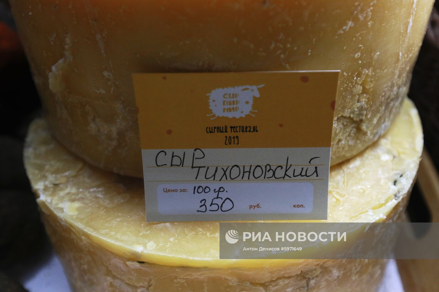 Всероссийский фестиваль фермерской продукции "Сыр. Пир. Мир" 