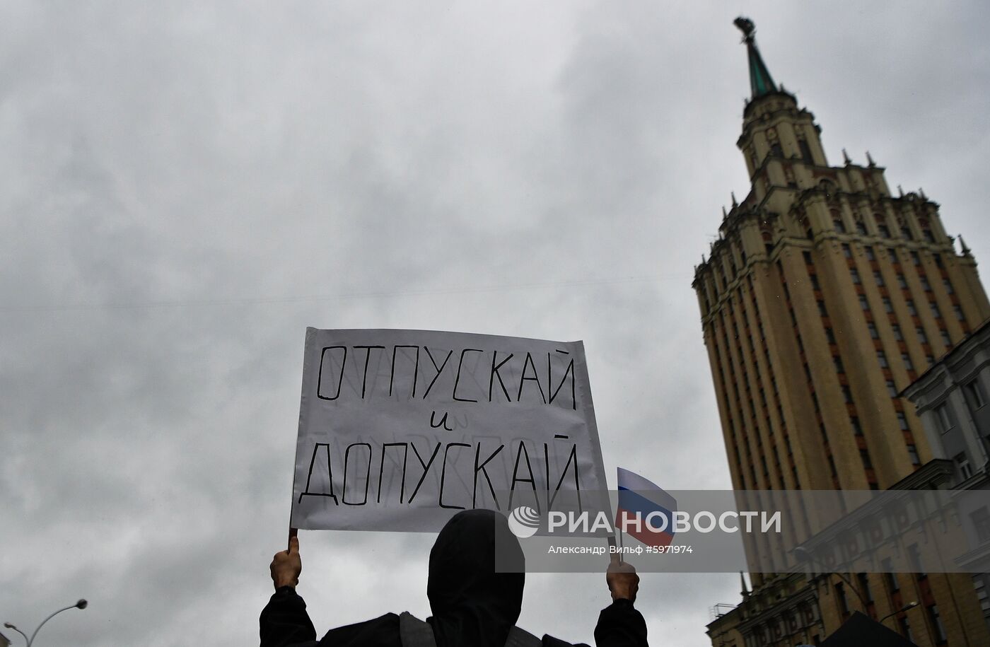 Акция в поддержку незарегистрированных кандидатов в Мосгордуму