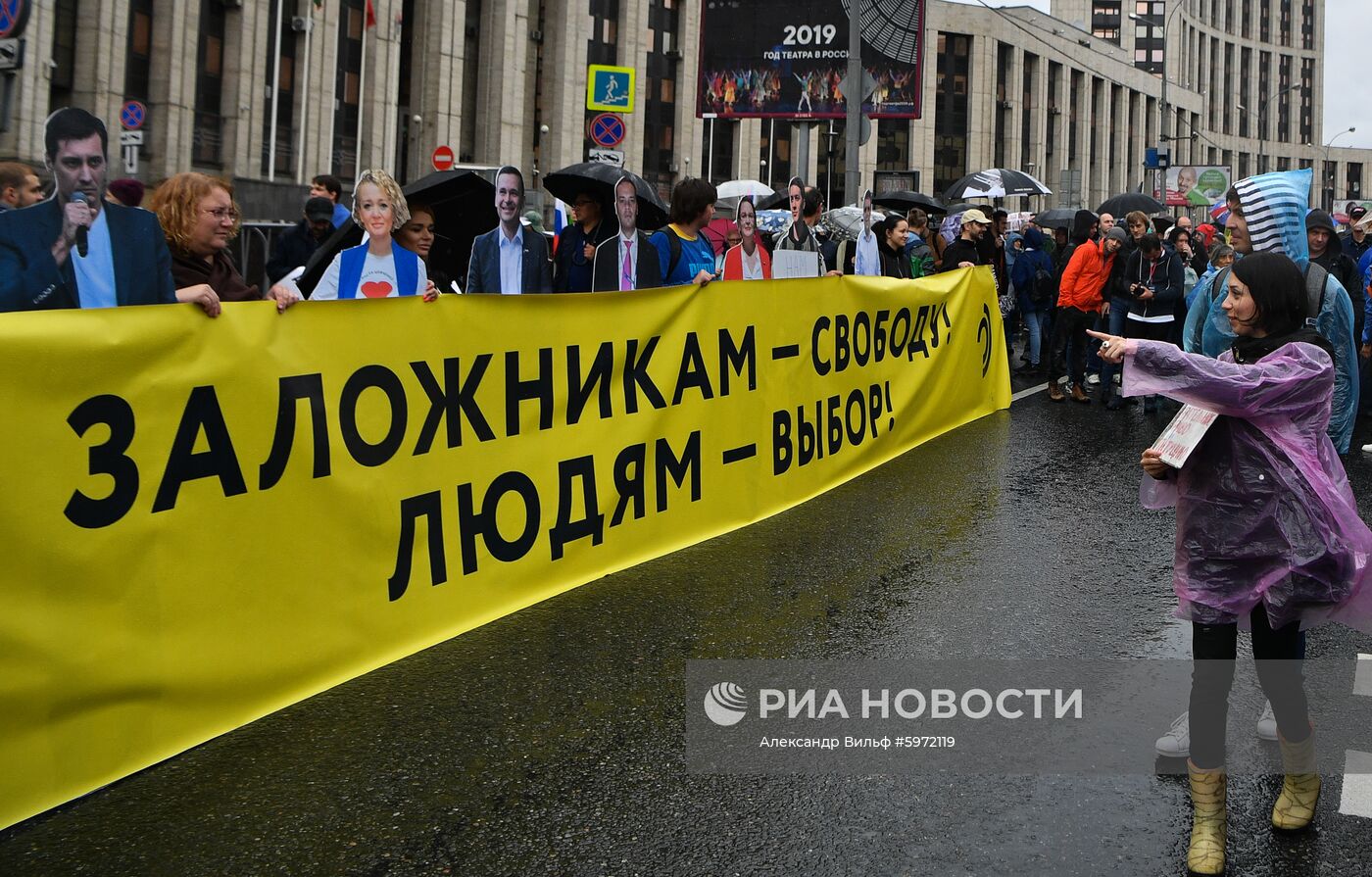 Акция в поддержку незарегистрированных кандидатов в Мосгордуму