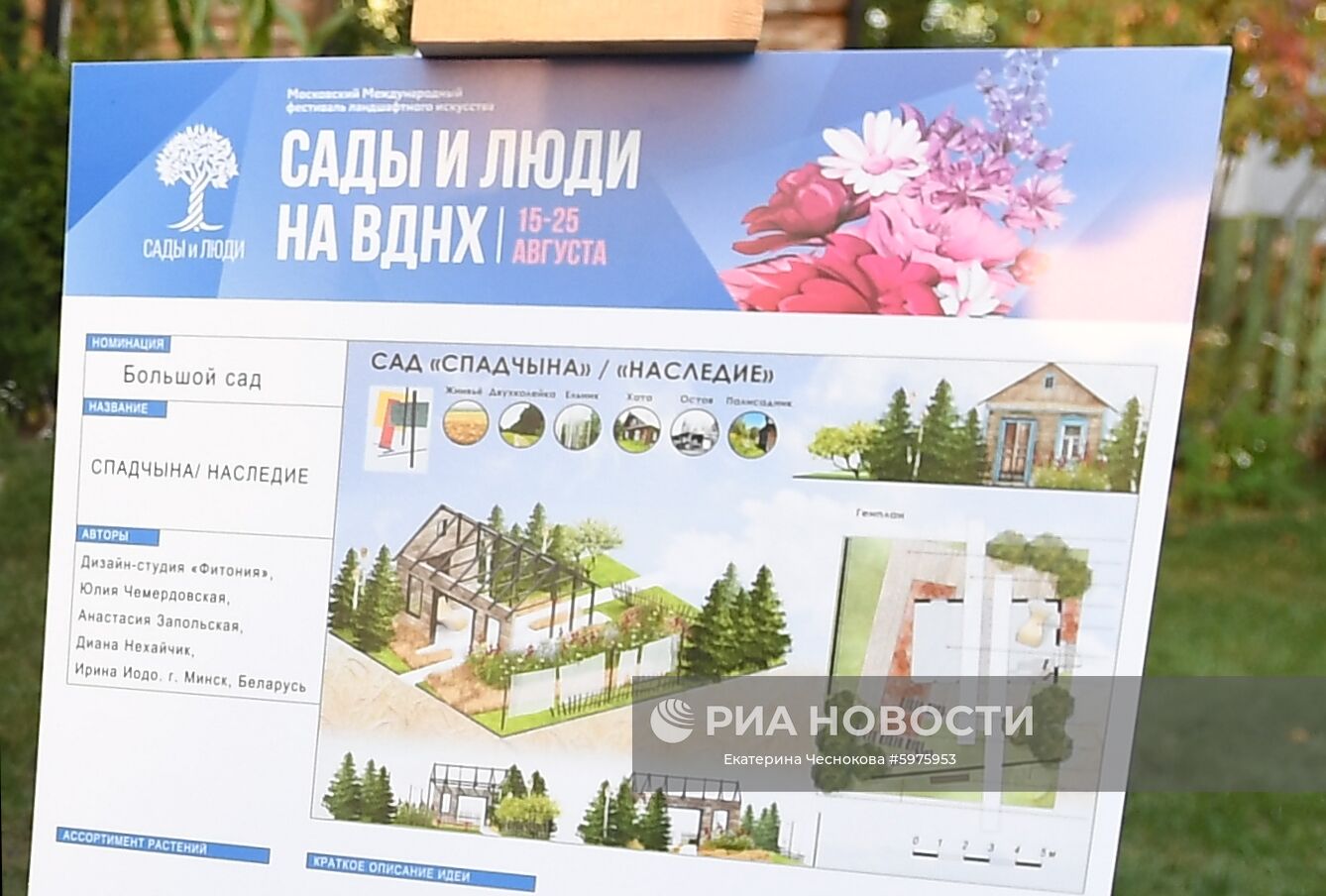 Билборд проекта работы "Спадчына \ Наследие" в номинации "Большой сад" на VI Московском международном фестивале ландшафтного искусства, садоводства и питомниководства "Сады и люди" на тему "Пятый элемент" в Северном сквере на ВДНХ. Место: Россия, Москва. Автор: Екатерина Чеснокова/РИА Новости. VI фестиваль "Сады и люди" на ВДНХ