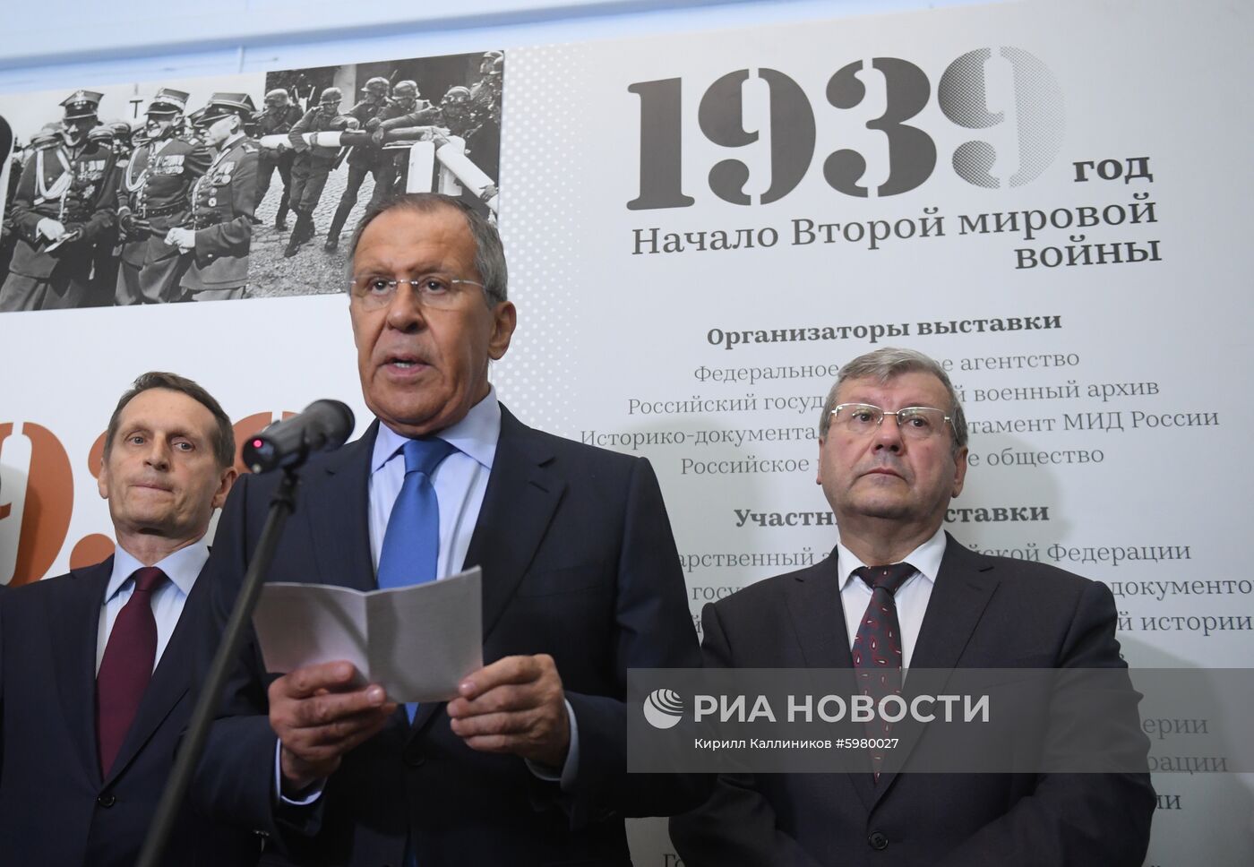 Открытие выставки "1939 год. Начало Второй мировой войны"