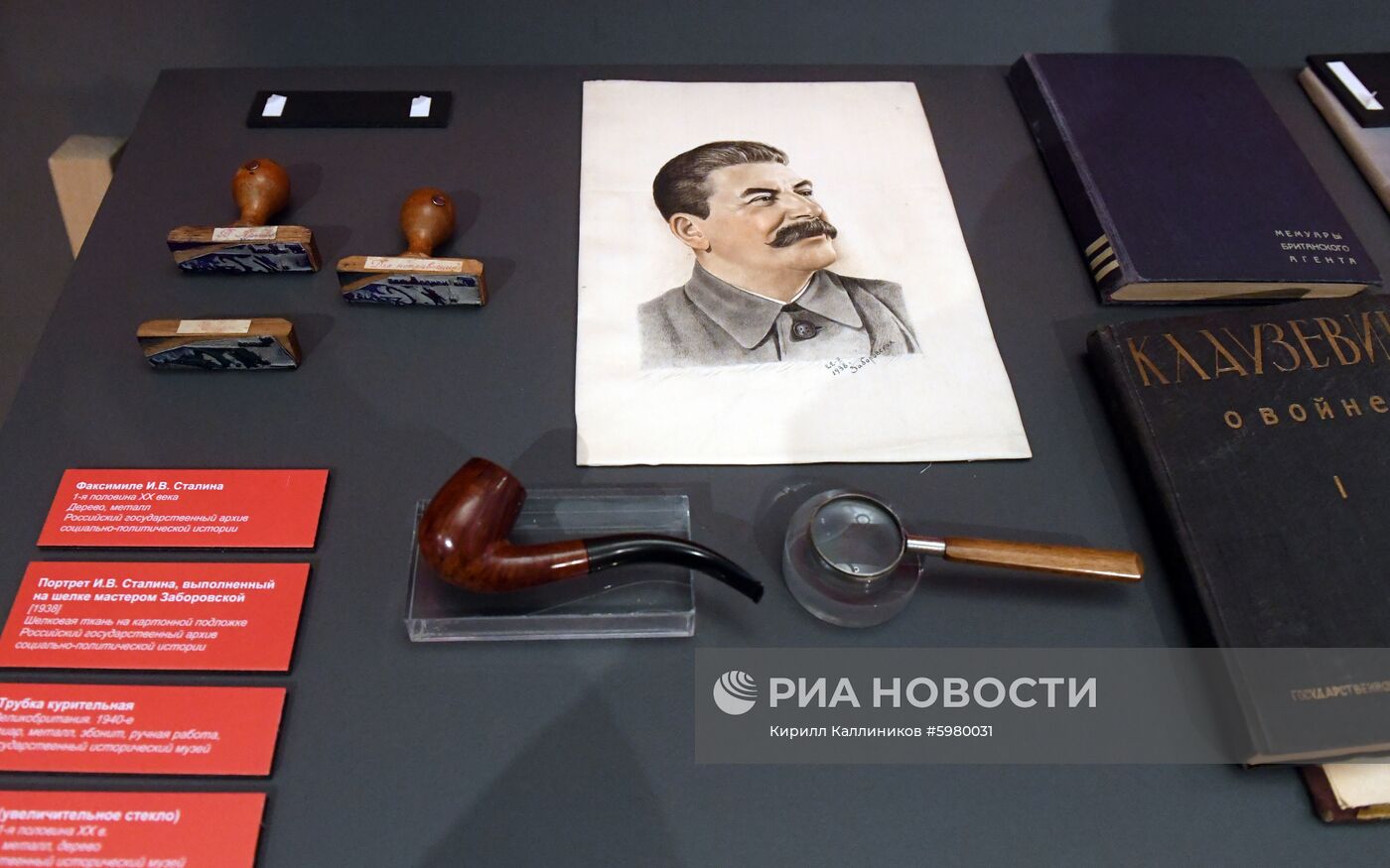 Открытие выставки "1939 год. Начало Второй мировой войны"