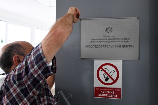 НПФ "Исследовательский центр" в Кольцово