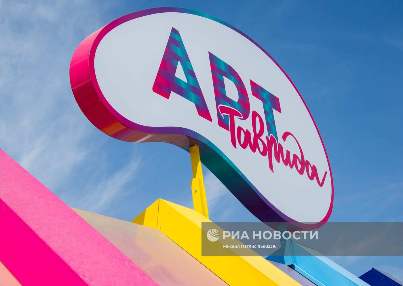 Фестиваль "Таврида – АРТ". День второй