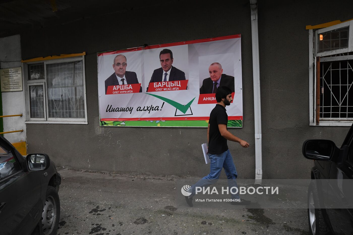 Предвыборная агитация в Абхазии