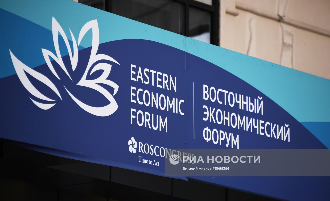Подготовка к V Восточному экономическому форуму