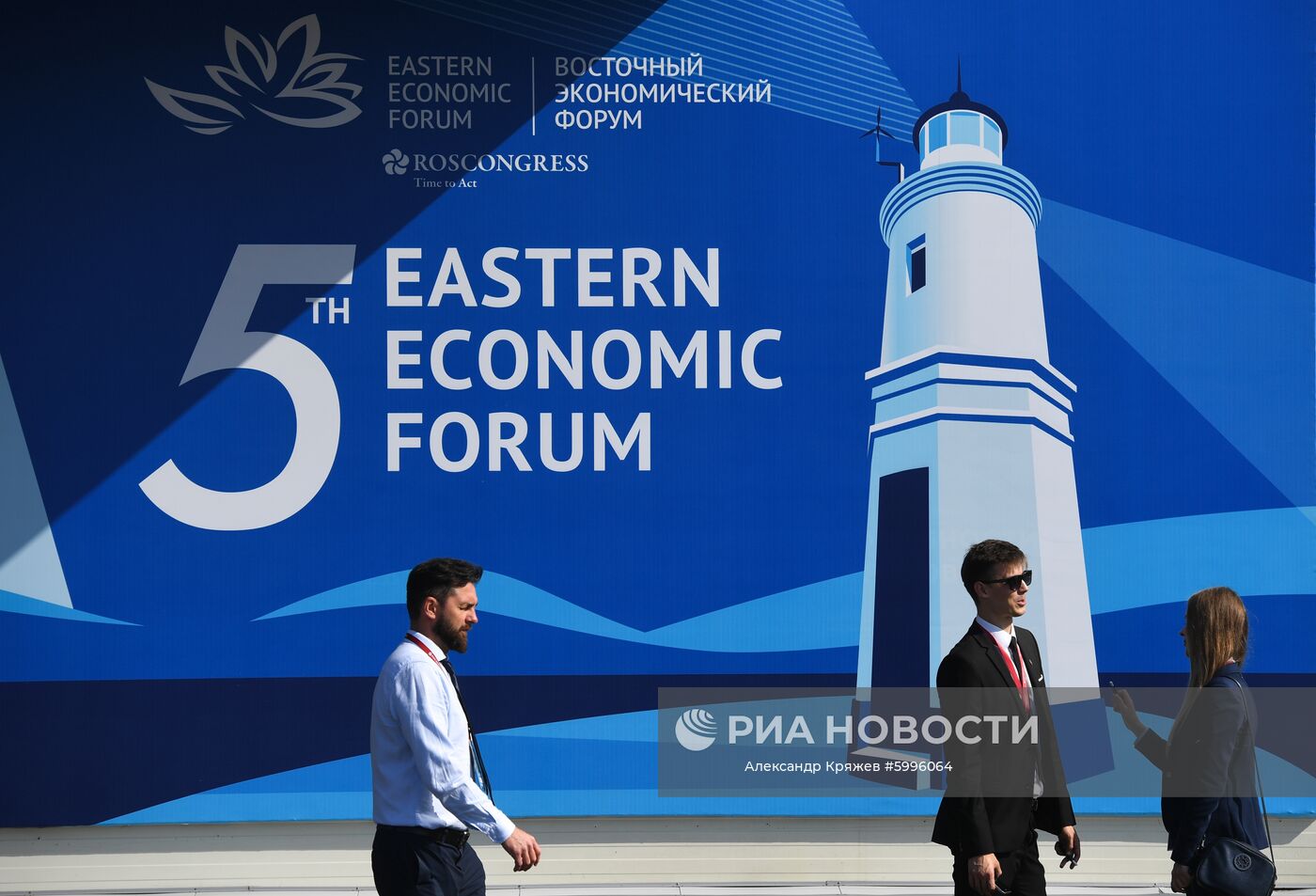 Стартовый день V Восточного экономического форума