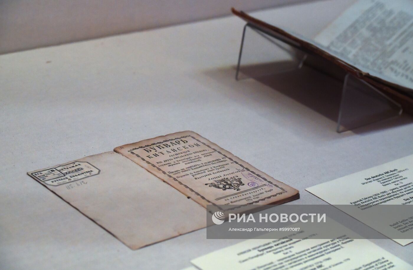 Выставка "Буквари и буквы в собрании Эрмитажа"