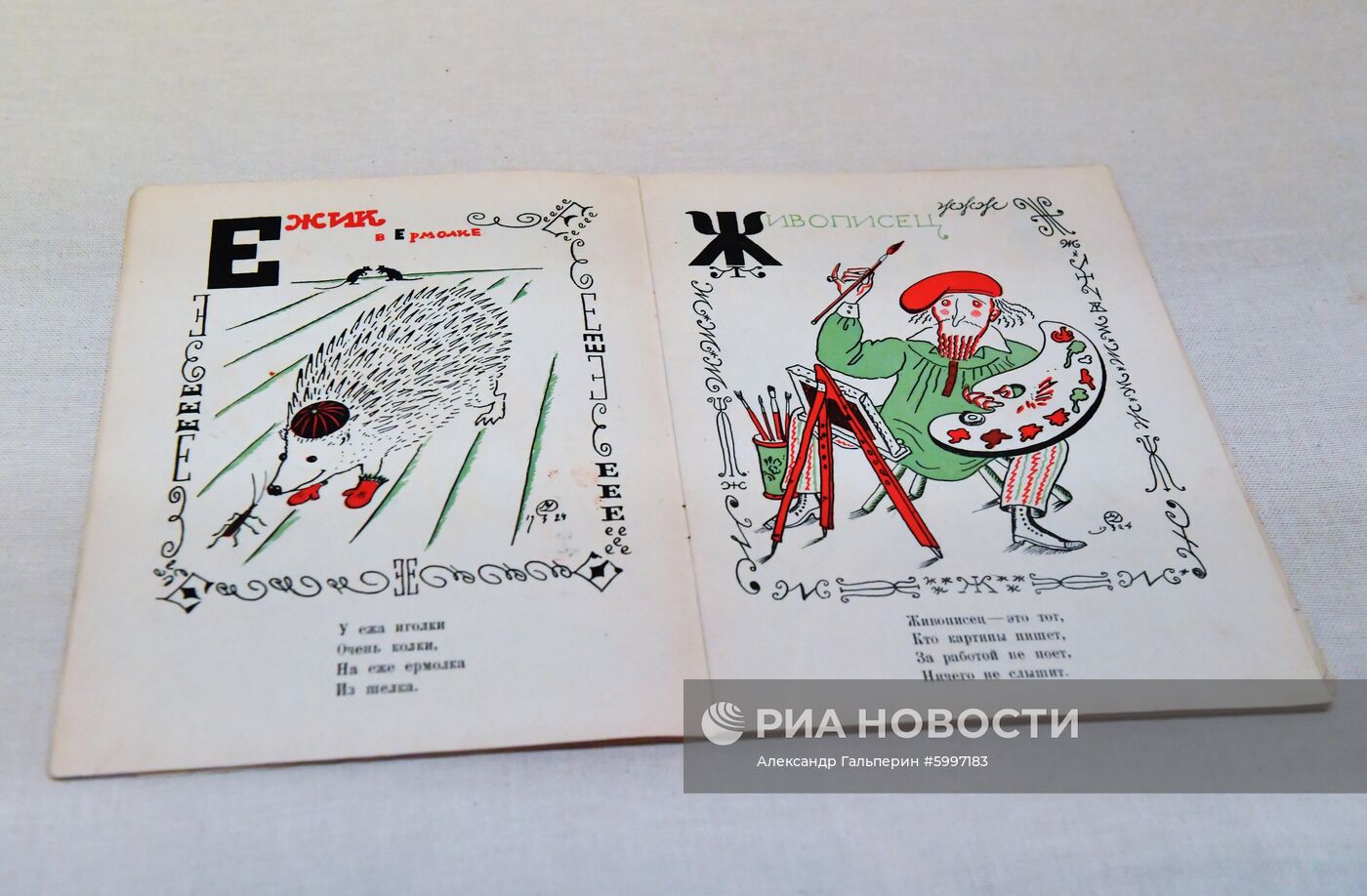 Выставка "Буквари и буквы в собрании Эрмитажа"