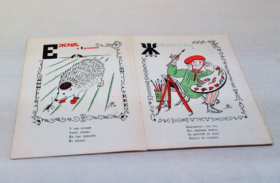 Выставка "Буквари и буквы в собрании Эрмитажа"