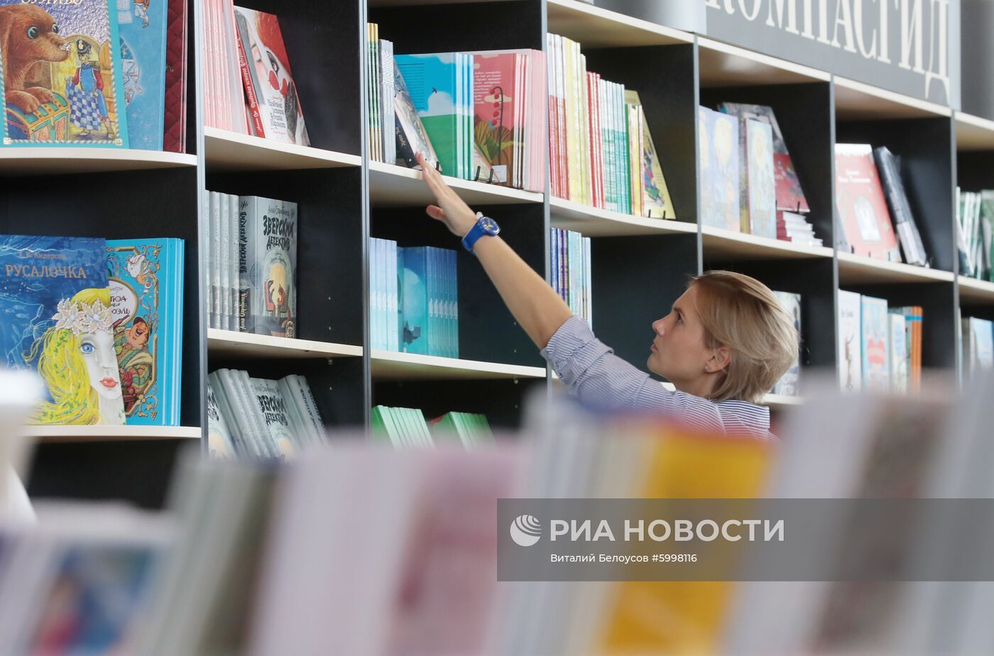 32-я Московская международная книжная выставка-ярмарка