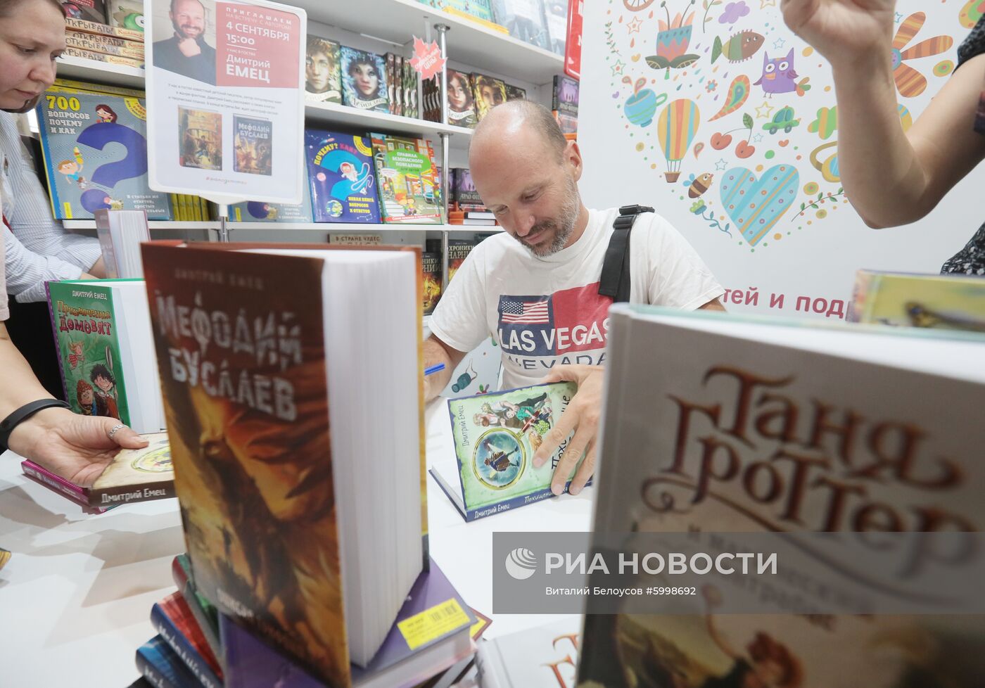 32-я Московская международная книжная выставка-ярмарка