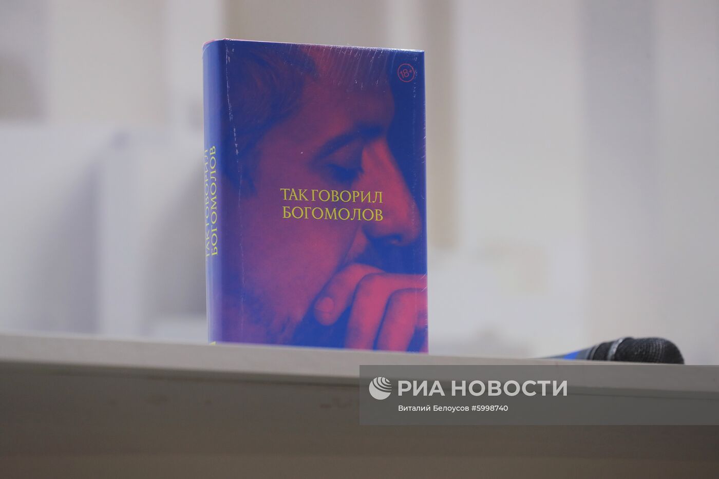 32-я Московская международная книжная выставка-ярмарка