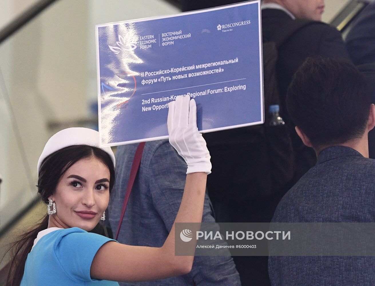 Восточный экономический форум. День третий