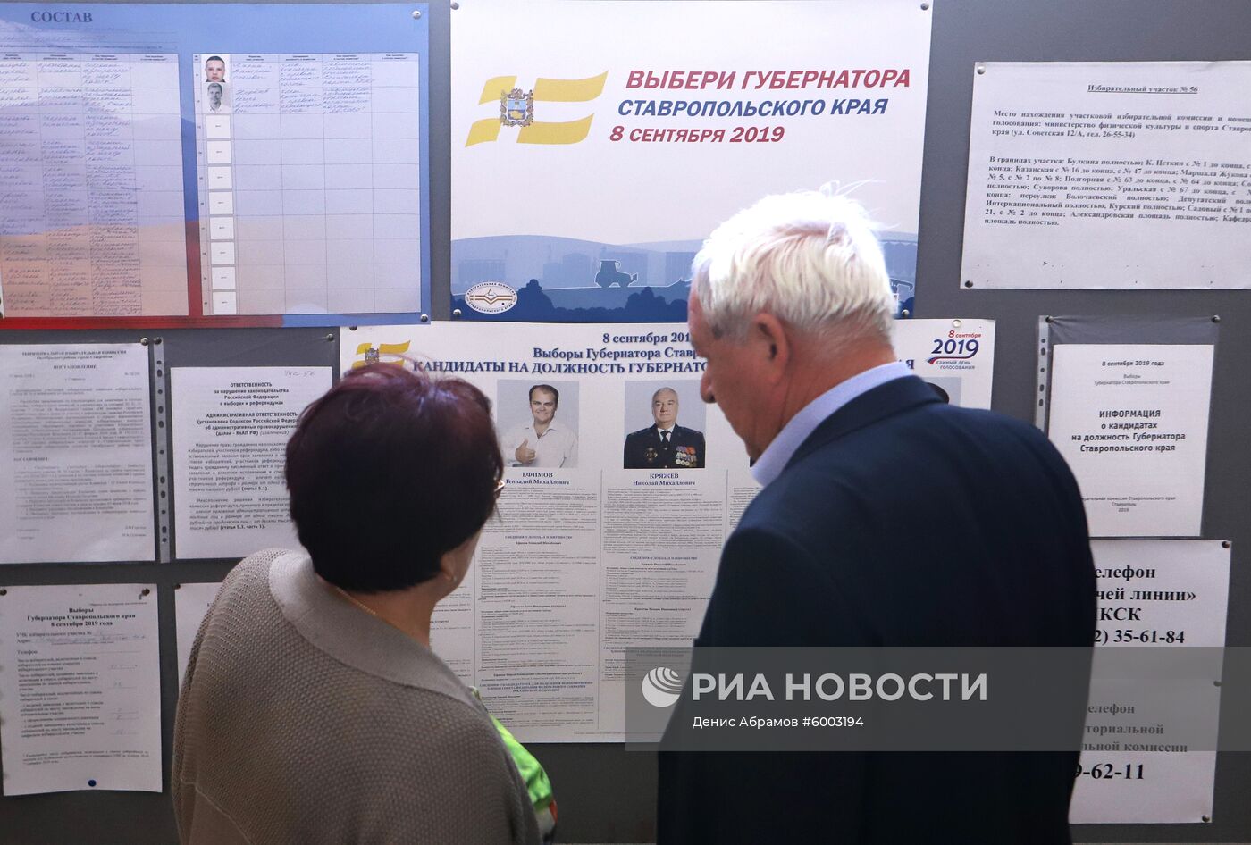 Единый день голосования в регионах России