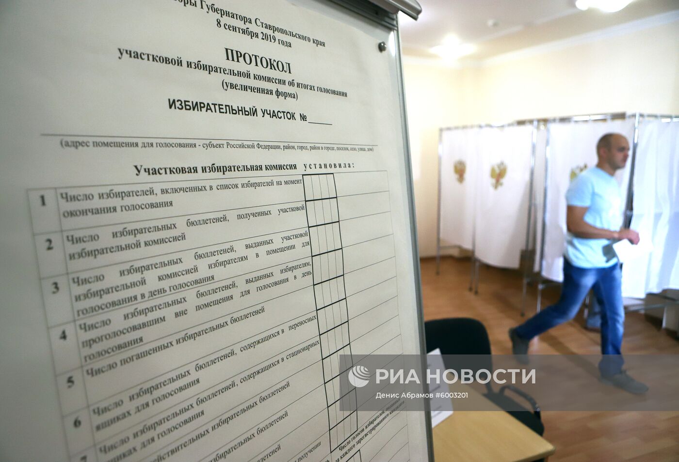 Единый день голосования в регионах России