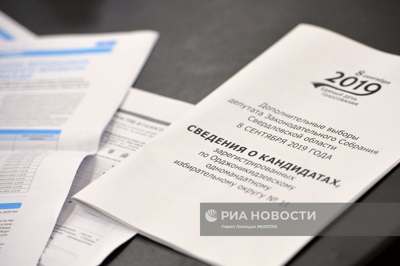 Единый день голосования в регионах России