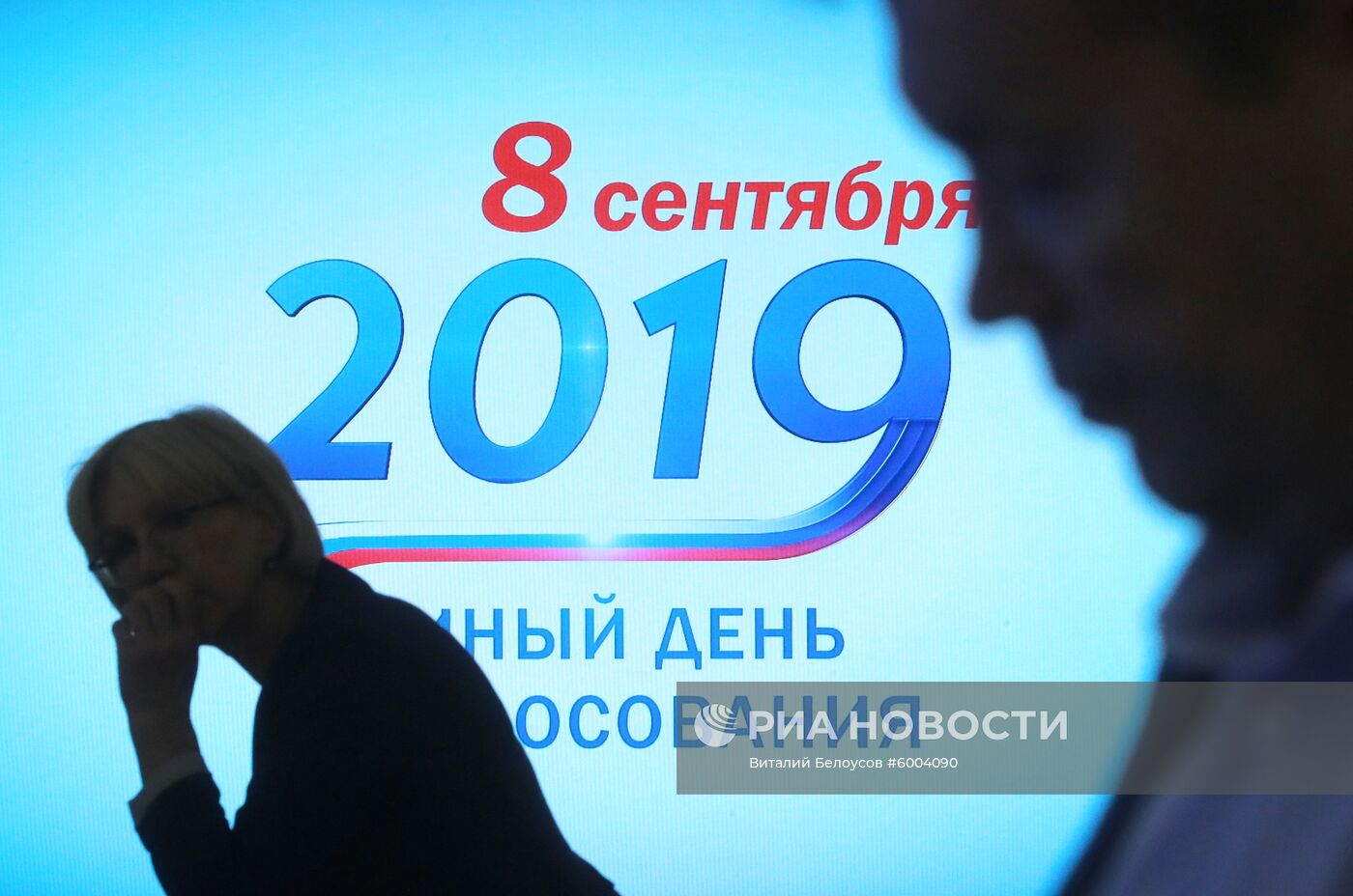 Работа информационного центра ЦИК РФ